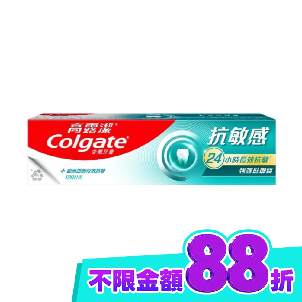 高露潔抗敏感強護琺瑯質含氟牙膏120g image