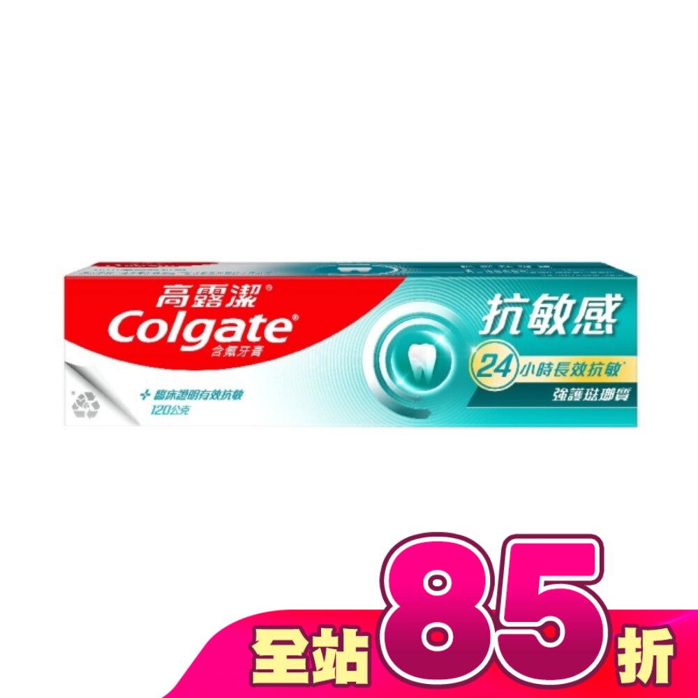 高露潔抗敏感強護琺瑯質含氟牙膏120g