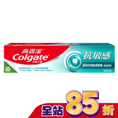 高露潔Colgate 高露潔抗敏感強護琺瑯質含氟牙膏120g