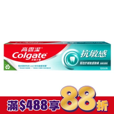 高露潔Colgate 高露潔抗敏感強護琺瑯質含氟牙膏120g