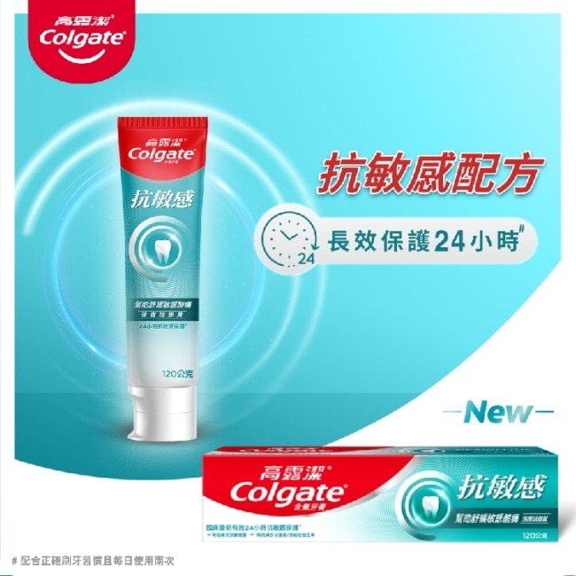高露潔抗敏感強護琺瑯質含氟牙膏120g