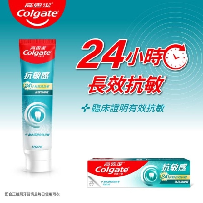 高露潔抗敏感強護琺瑯質含氟牙膏120g