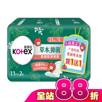 KOTEX靠得住 - 靠得住草本抑菌加強版日薄23cm11片2包(蔓越莓)