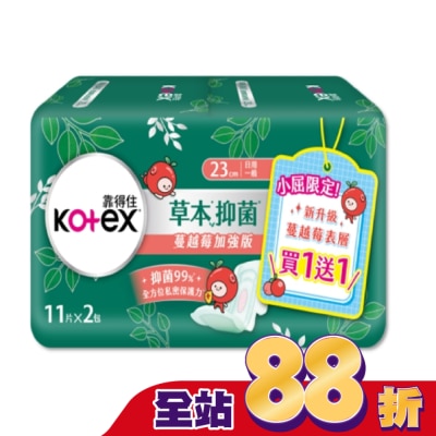 KOTEX靠得住 - 靠得住草本抑菌加強版日薄23cm11片2包(蔓越莓)