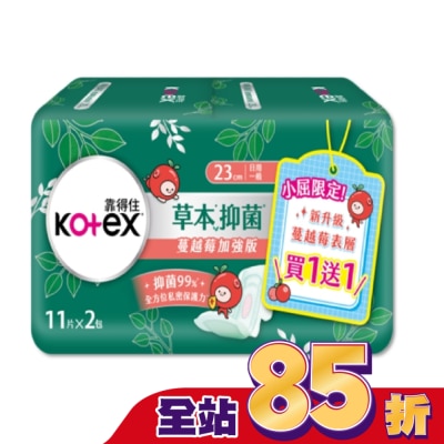 KOTEX靠得住 靠得住草本抑菌加強版日薄23cm11片2包(蔓越莓)