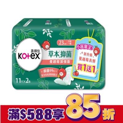 KOTEX靠得住 靠得住草本抑菌加強版日薄23cm11片2包(蔓越莓)