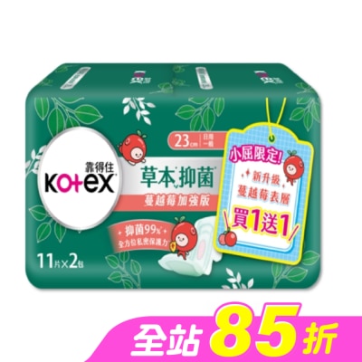 KOTEX靠得住 - 靠得住草本抑菌加強版日薄23cm11片2包(蔓越莓)