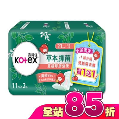 KOTEX靠得住 - 靠得住草本抑菌加強版日薄23cm11片2包(蔓越莓)