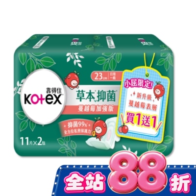 KOTEX靠得住 - 靠得住草本抑菌加強版日薄23cm11片2包(蔓越莓) image