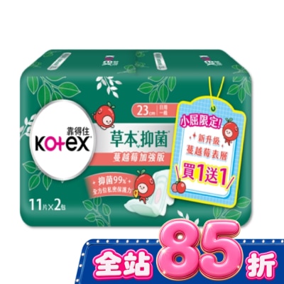 KOTEX靠得住 - 靠得住草本抑菌加強版日薄23cm11片2包(蔓越莓) image