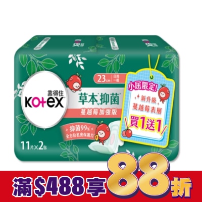 KOTEX靠得住 靠得住草本抑菌加強版日薄23cm11片2包(蔓越莓)