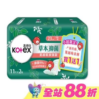 KOTEX靠得住 - 靠得住草本抑菌加強版日薄23cm11片2包(蔓越莓)