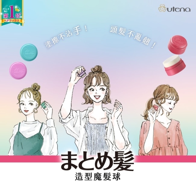 【UTENA佑天蘭】造型魔髮球-自然花香13g