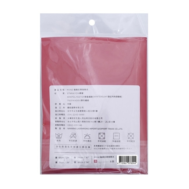 Miine 極暖抗寒發熱衣女款-M【顏色隨機出貨】