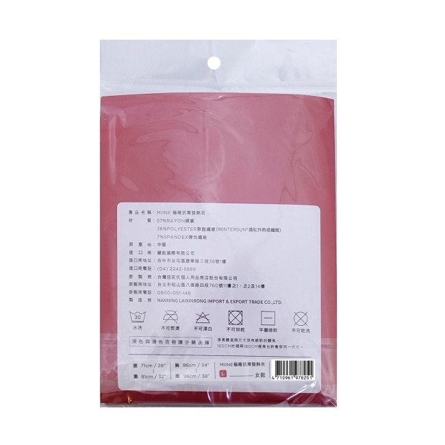 Miine 極暖抗寒發熱衣女款-L【顏色隨機出貨】