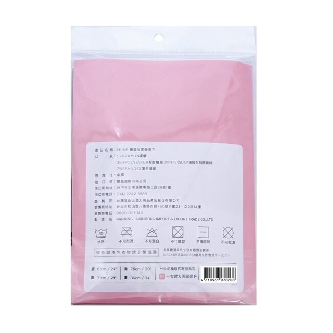 Miine 極暖抗寒發熱衣女款大圓領 - M【顏色隨機出貨】