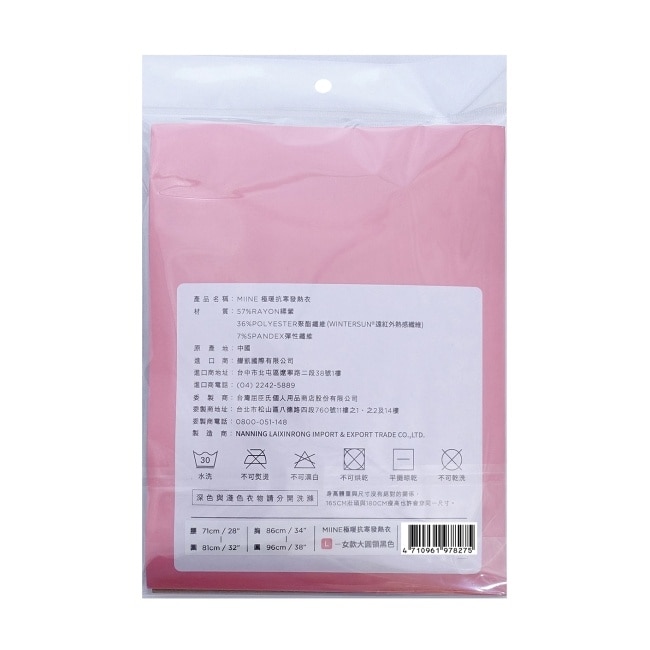 Miine 極暖抗寒發熱衣女款大圓領 - L【顏色隨機出貨】