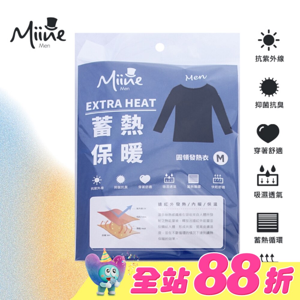 Miine 極暖抗寒發熱衣男款-M【顏色隨機出貨】