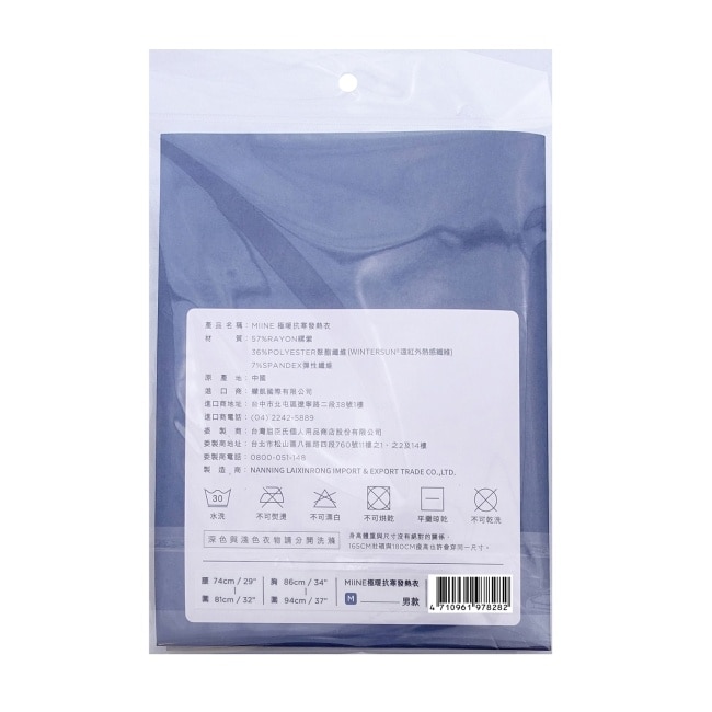 Miine 極暖抗寒發熱衣男款-M【顏色隨機出貨】