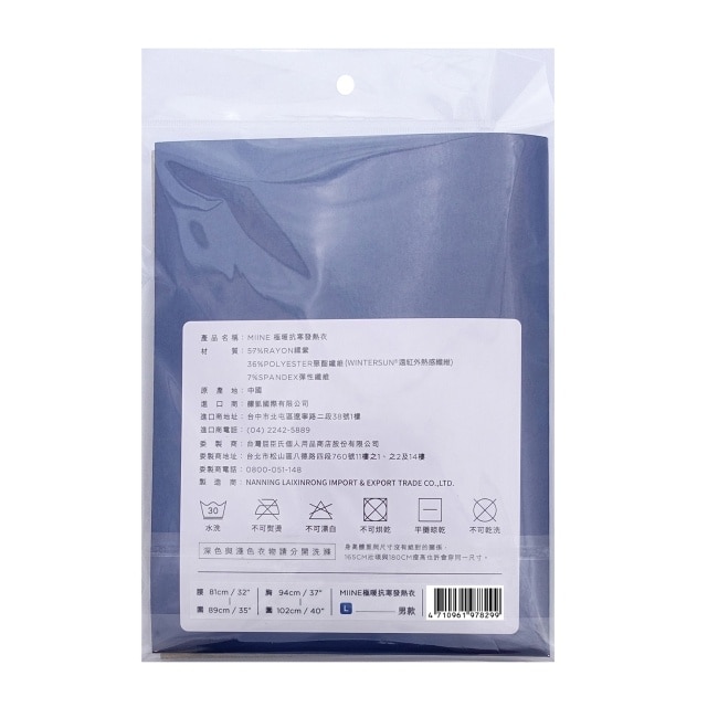 Miine 極暖抗寒發熱衣男款-L【顏色隨機出貨】