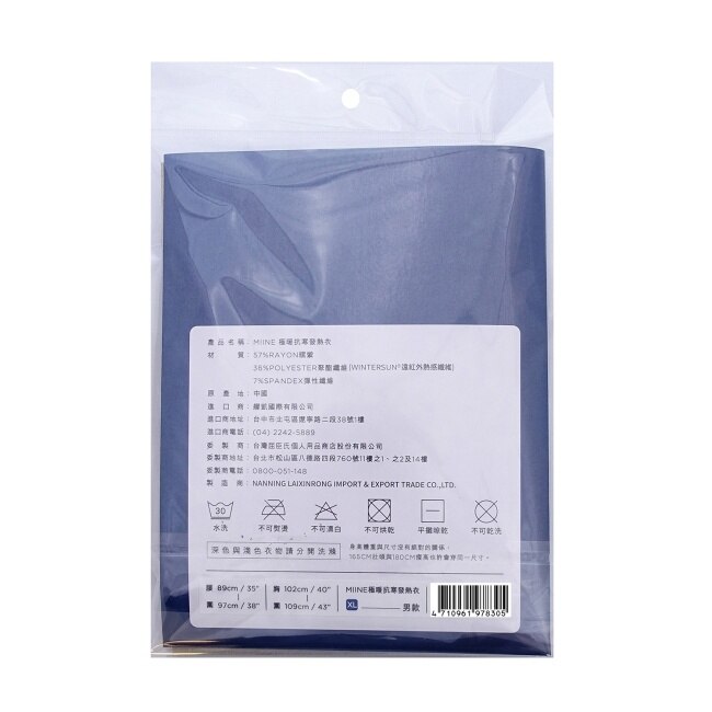 Miine 極暖抗寒發熱衣男款-XL【顏色隨機出貨】