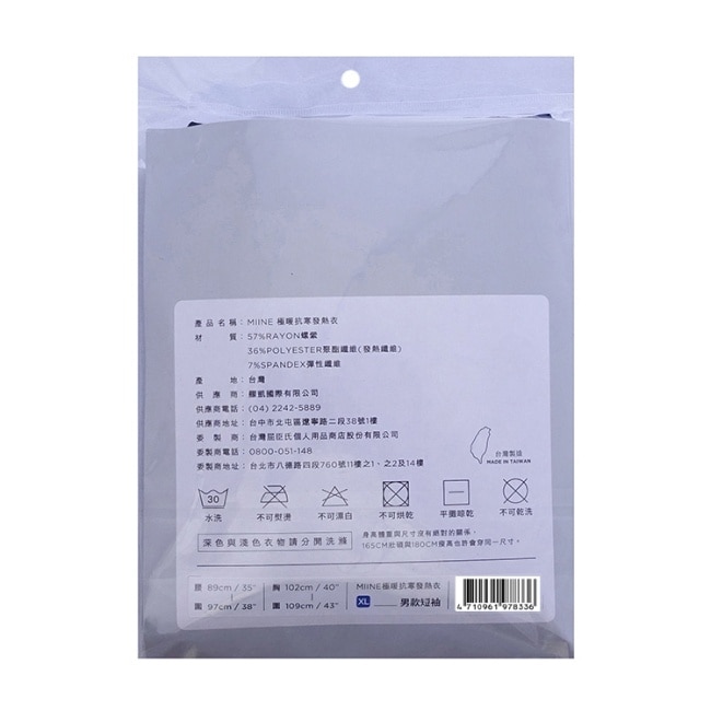 Miine 極暖抗寒發熱衣男款短袖 - XL【顏色隨機出貨】