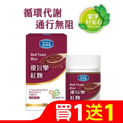 NutriPlus 活沛多 活沛多 優旨紅麴膠囊30顆