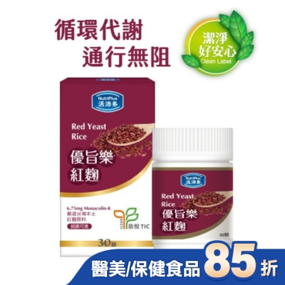NutriPlus 活沛多 - 活沛多 優旨紅麴膠囊30顆