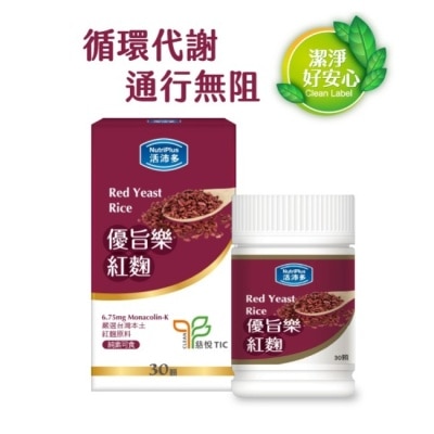 NutriPlus 活沛多 活沛多 優旨紅麴膠囊30顆