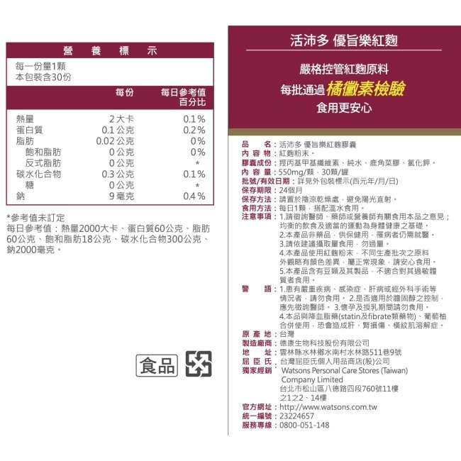 活沛多 優旨紅麴膠囊30顆