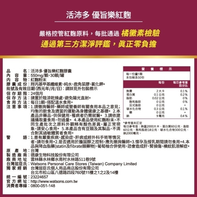 活沛多 優旨紅麴膠囊30顆