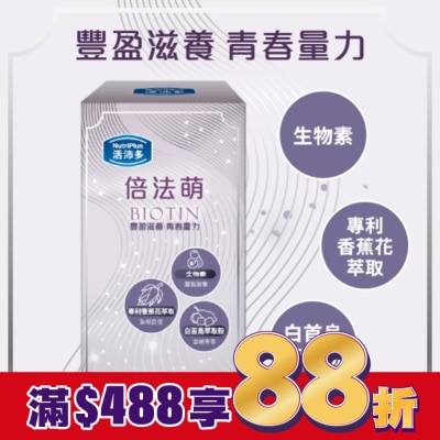 NutriPlus 活沛多 活沛多 倍法萌膠囊60顆