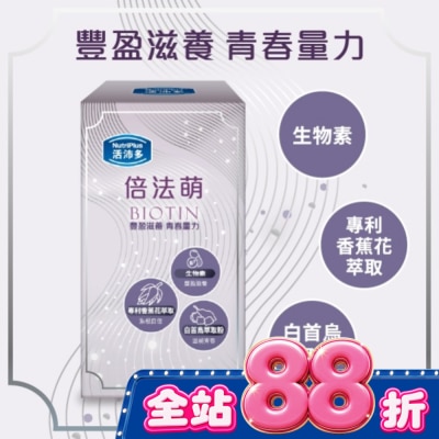 NutriPlus 活沛多 - 活沛多 倍法萌膠囊60顆 image