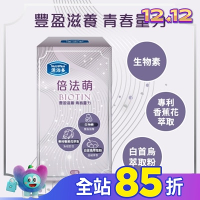 NutriPlus 活沛多 活沛多 倍法萌膠囊60顆