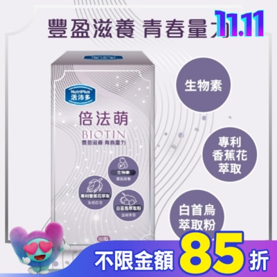 NutriPlus 活沛多 活沛多 倍法萌膠囊60顆