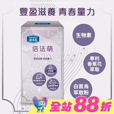 NutriPlus 活沛多 - 活沛多 倍法萌膠囊60顆