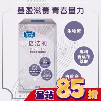 NutriPlus 活沛多 - 活沛多 倍法萌膠囊60顆