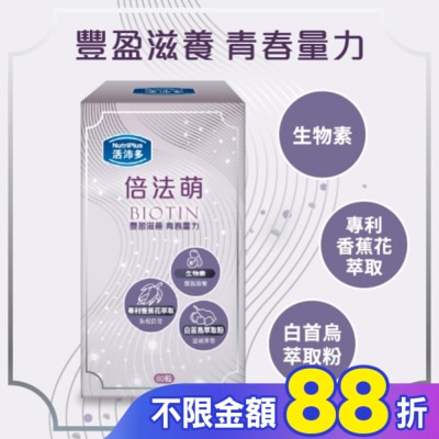 NutriPlus 活沛多 活沛多 倍法萌膠囊60顆