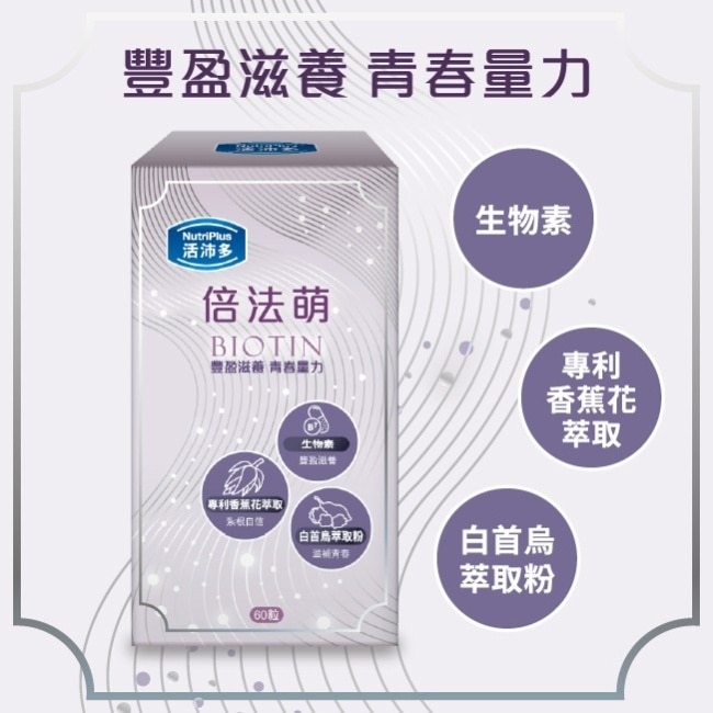 活沛多 倍法萌膠囊60顆 image