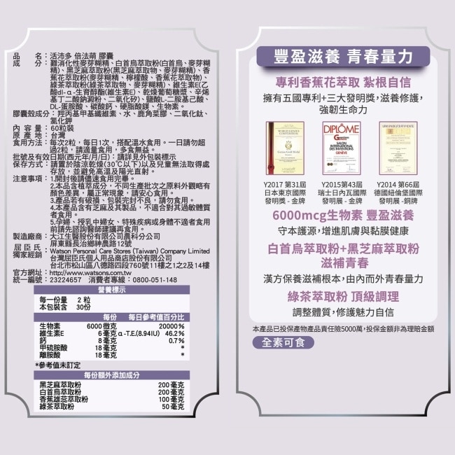 活沛多 倍法萌膠囊60顆
