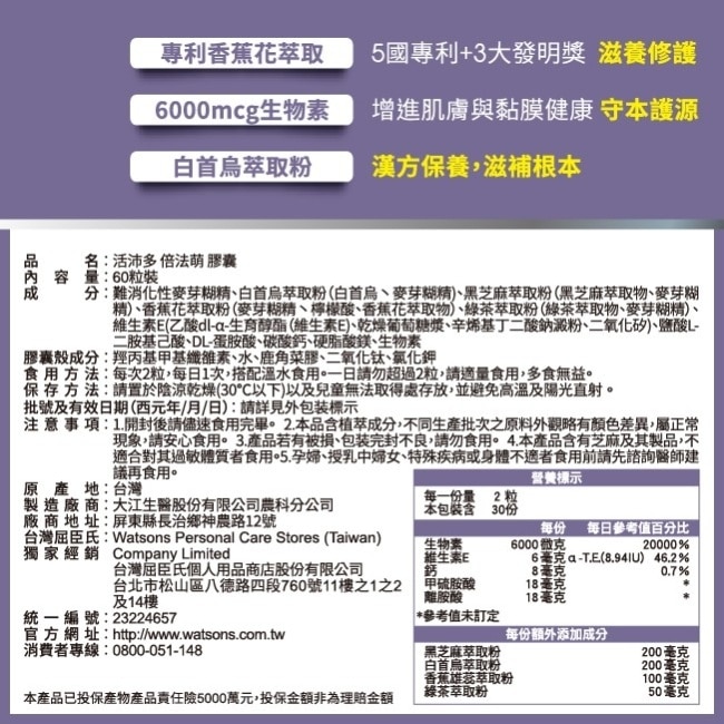 活沛多 倍法萌膠囊60顆