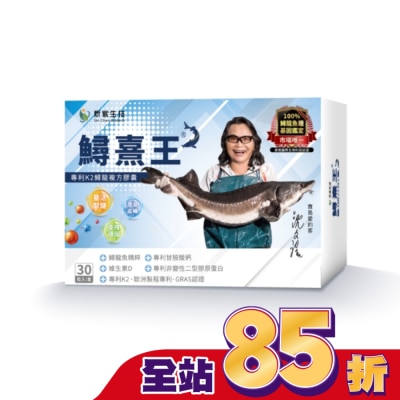 SinChen 炘宸生技 鱘熹王 專利K2鱘龍複方膠囊30粒