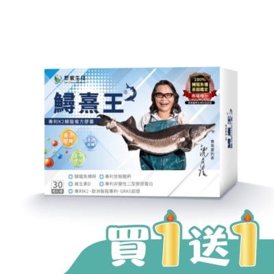 SinChen 炘宸生技 - 鱘熹王 專利K2鱘龍複方膠囊30粒