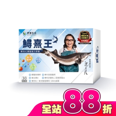 SinChen 炘宸生技 - 鱘熹王 專利K2鱘龍複方膠囊30粒