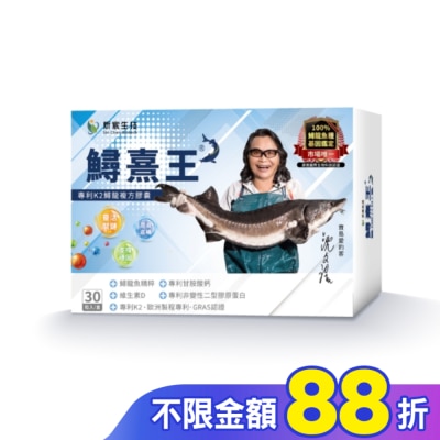 SinChen 炘宸生技 鱘熹王 專利K2鱘龍複方膠囊30粒