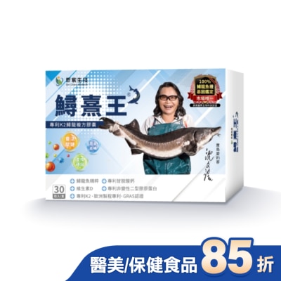 SinChen 炘宸生技 鱘熹王 專利K2鱘龍複方膠囊30粒