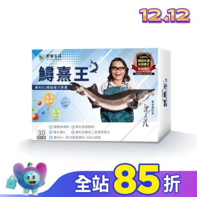 SinChen 炘宸生技 鱘熹王 專利K2鱘龍複方膠囊30粒