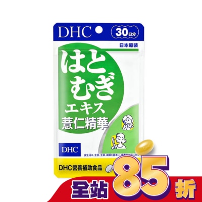 DHC DHC薏仁精華(30日份)