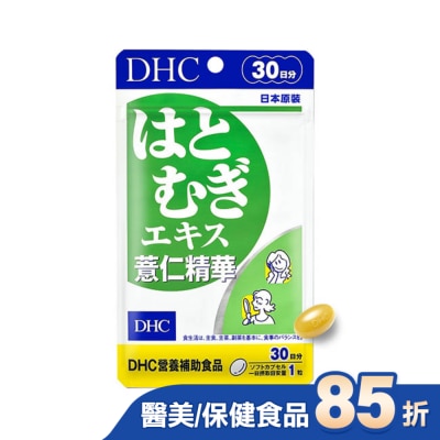 DHC - DHC薏仁精華(30日份)