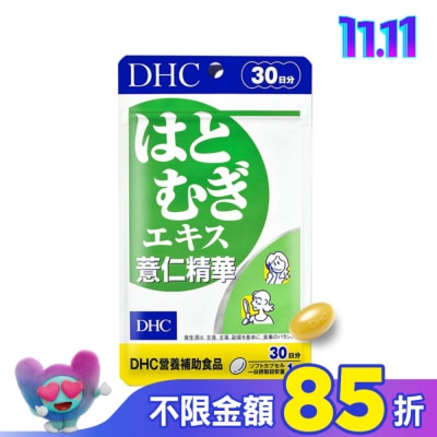 DHC DHC薏仁精華(30日份)